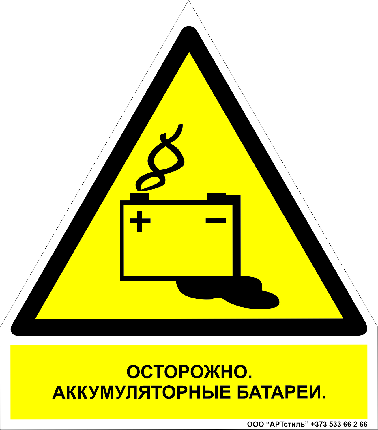 Знак техники безопасности предупреждающий W-20